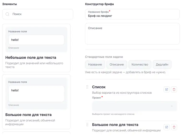 Конструктор брифов